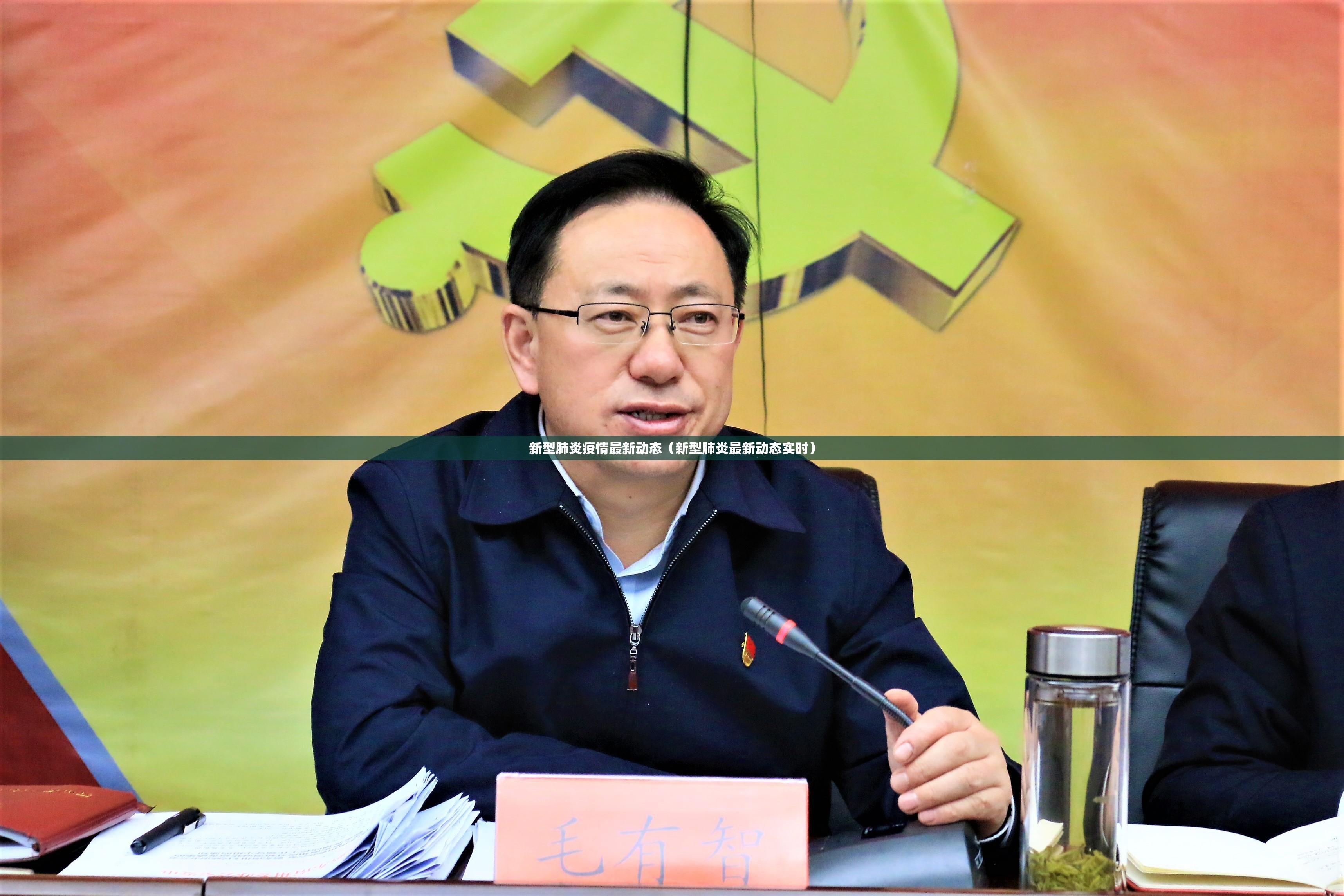 新型肺炎疫情最新动态(新型肺炎最新动态实时) 新型肺炎疫情最新动态(新型肺炎最新动态实时)
