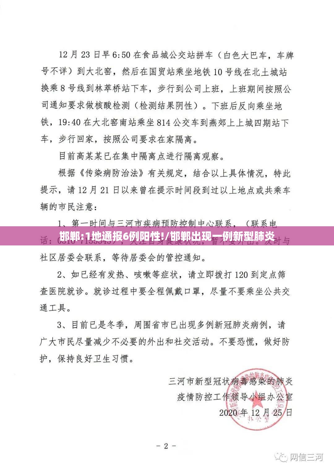 邯郸:1地通报6例阳性!/邯郸出现一例新型肺炎 邯郸:1地通报6例阳性!/邯郸出现一例新型肺炎