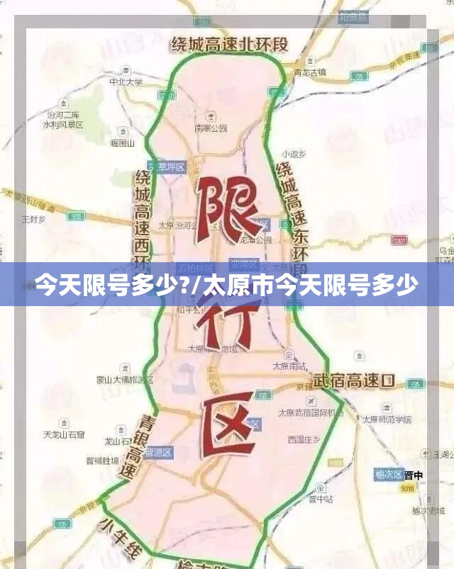 今天限号多少?/太原市今天限号多少
