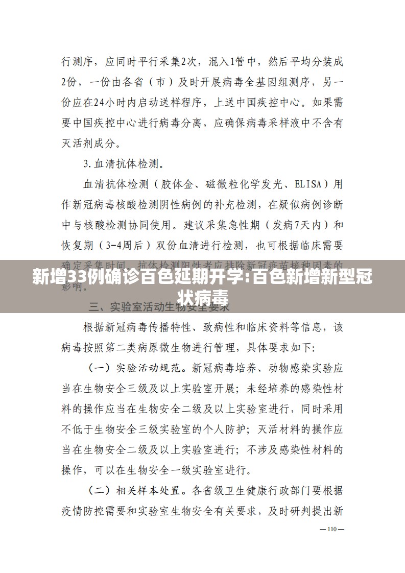 新增33例确诊百色延期开学:百色新增新型冠状病毒