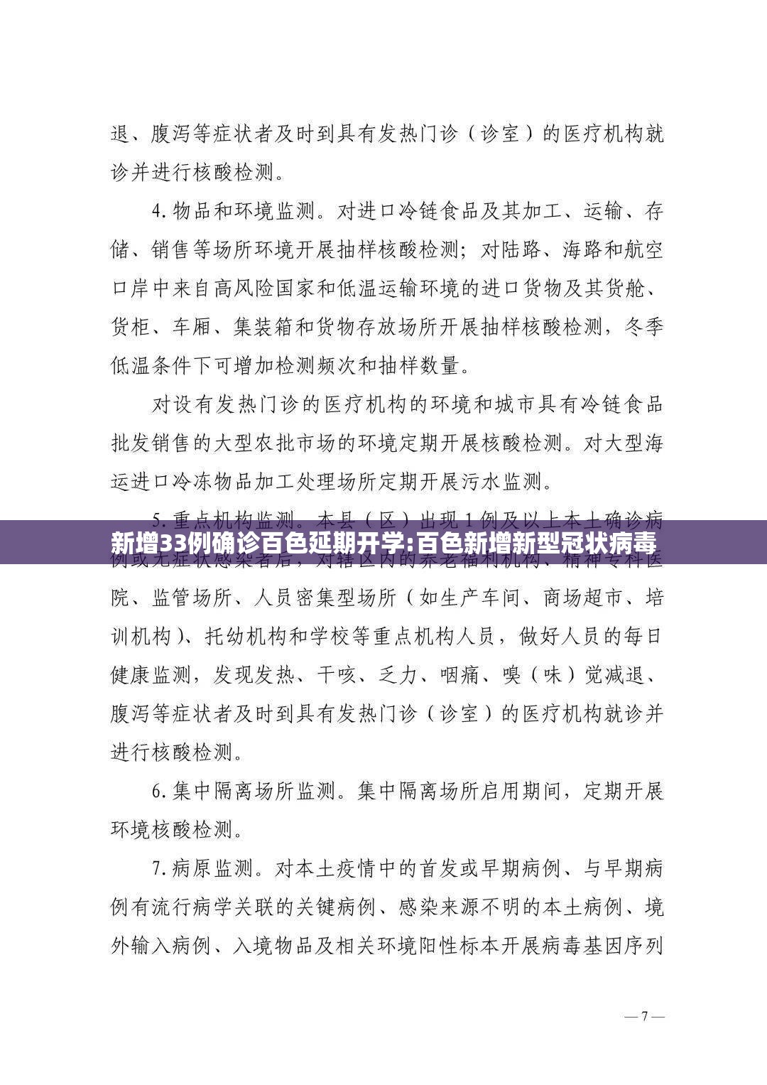 新增33例确诊百色延期开学:百色新增新型冠状病毒