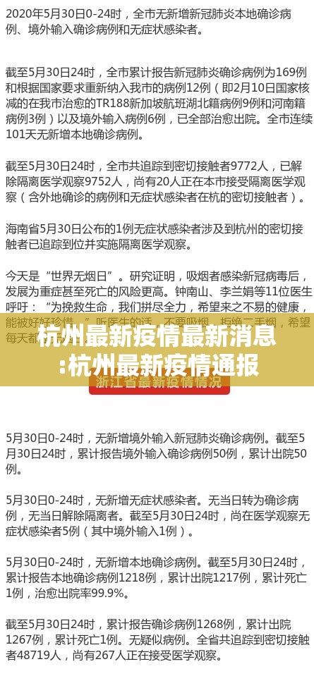 杭州最新疫情最新消息:杭州最新疫情通报 杭州最新疫情最新消息:杭州最新疫情通报