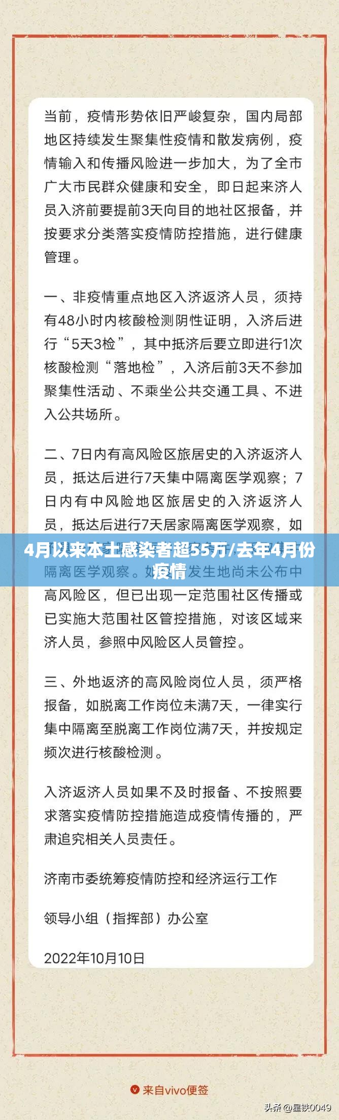 4月以来本土感染者超55万/去年4月份疫情 4月以来本土感染者超55万/去年4月份疫情
