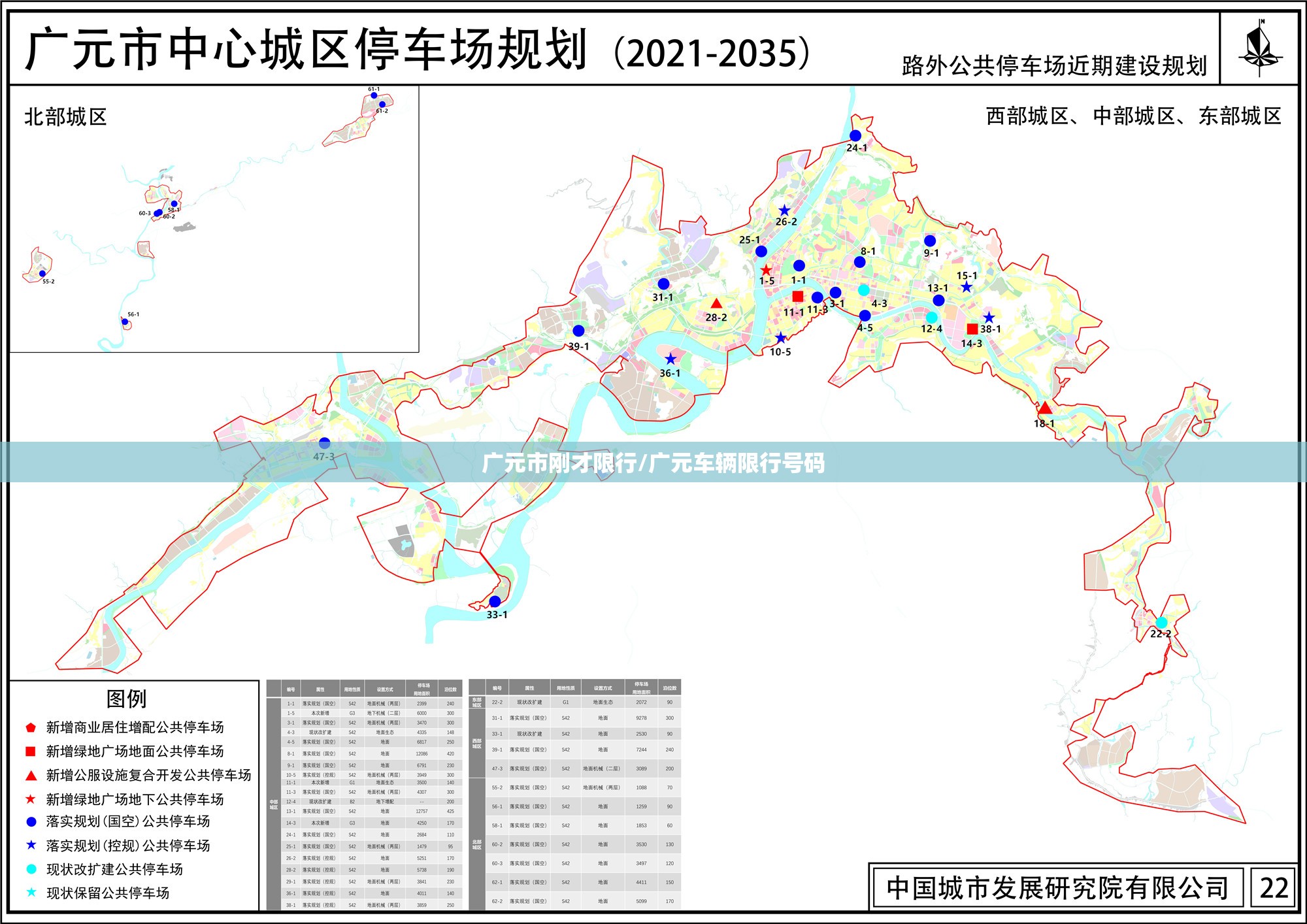广元市刚才限行/广元车辆限行号码 广元市刚才限行/广元车辆限行号码