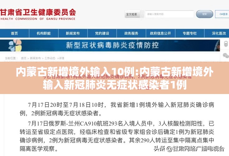 内蒙古新增境外输入10例:内蒙古新增境外输入新冠肺炎无症状感染者1例
