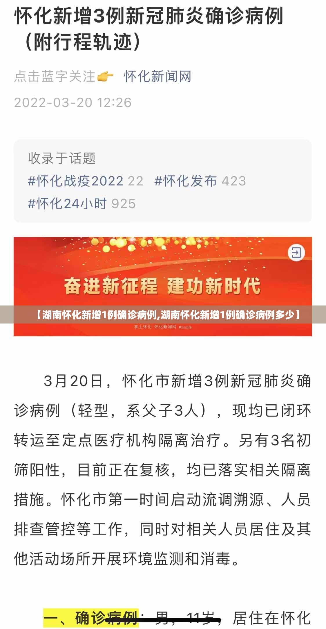 【湖南怀化新增1例确诊病例,湖南怀化新增1例确诊病例多少】