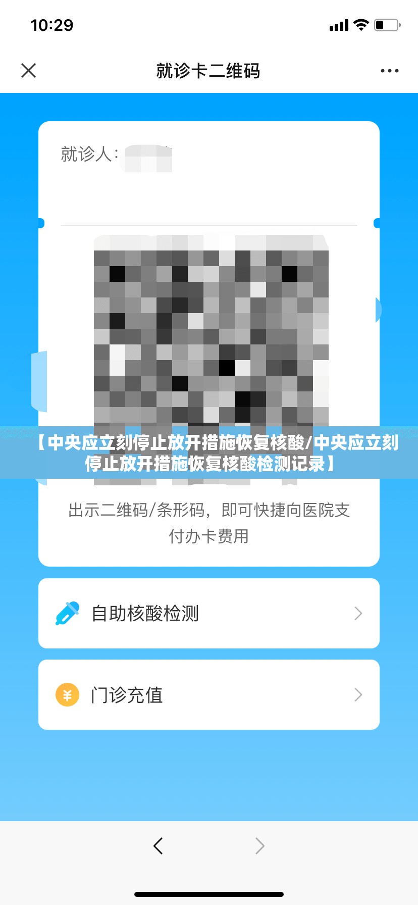 【中央应立刻停止放开措施恢复核酸/中央应立刻停止放开措施恢复核酸检测记录】