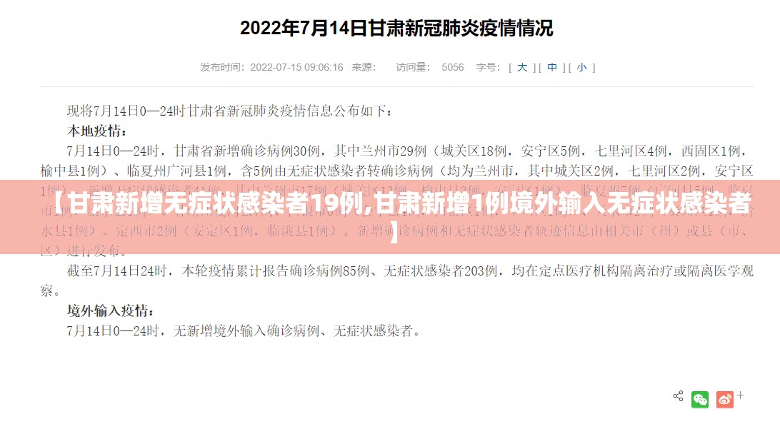 【甘肃新增无症状感染者19例,甘肃新增1例境外输入无症状感染者】 【甘肃新增无症状感染者19例,甘肃新增1例境外输入无症状感染者】
