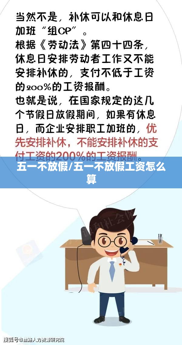 五一不放假/五一不放假工资怎么算