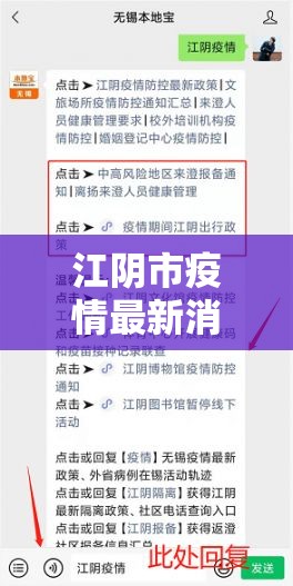 江阴市疫情最新消息今天/江阴市最近消息 江阴市疫情最新消息今天/江阴市最近消息