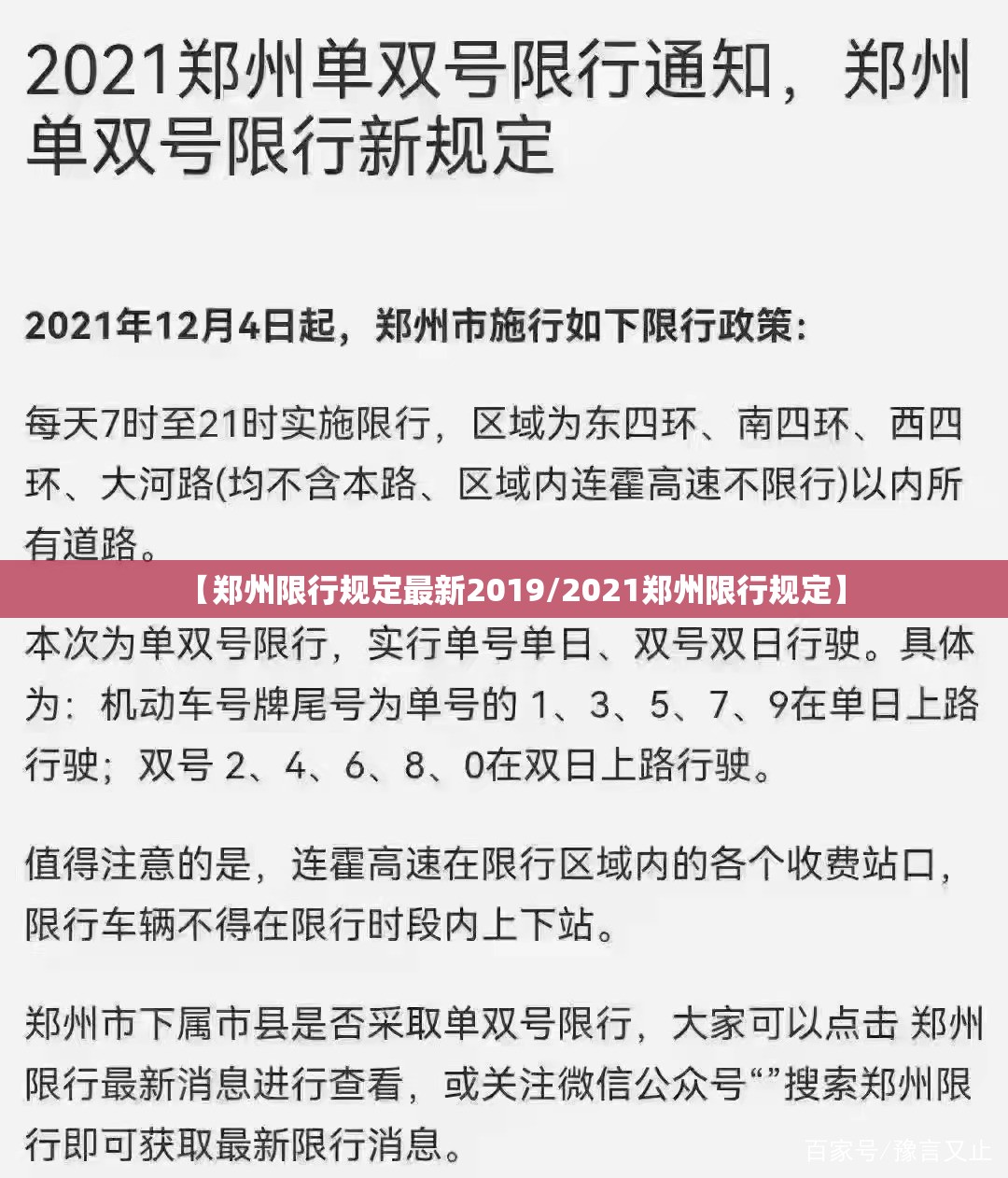 【郑州限行规定最新2019/2021郑州限行规定】 【郑州限行规定最新2019/2021郑州限行规定】