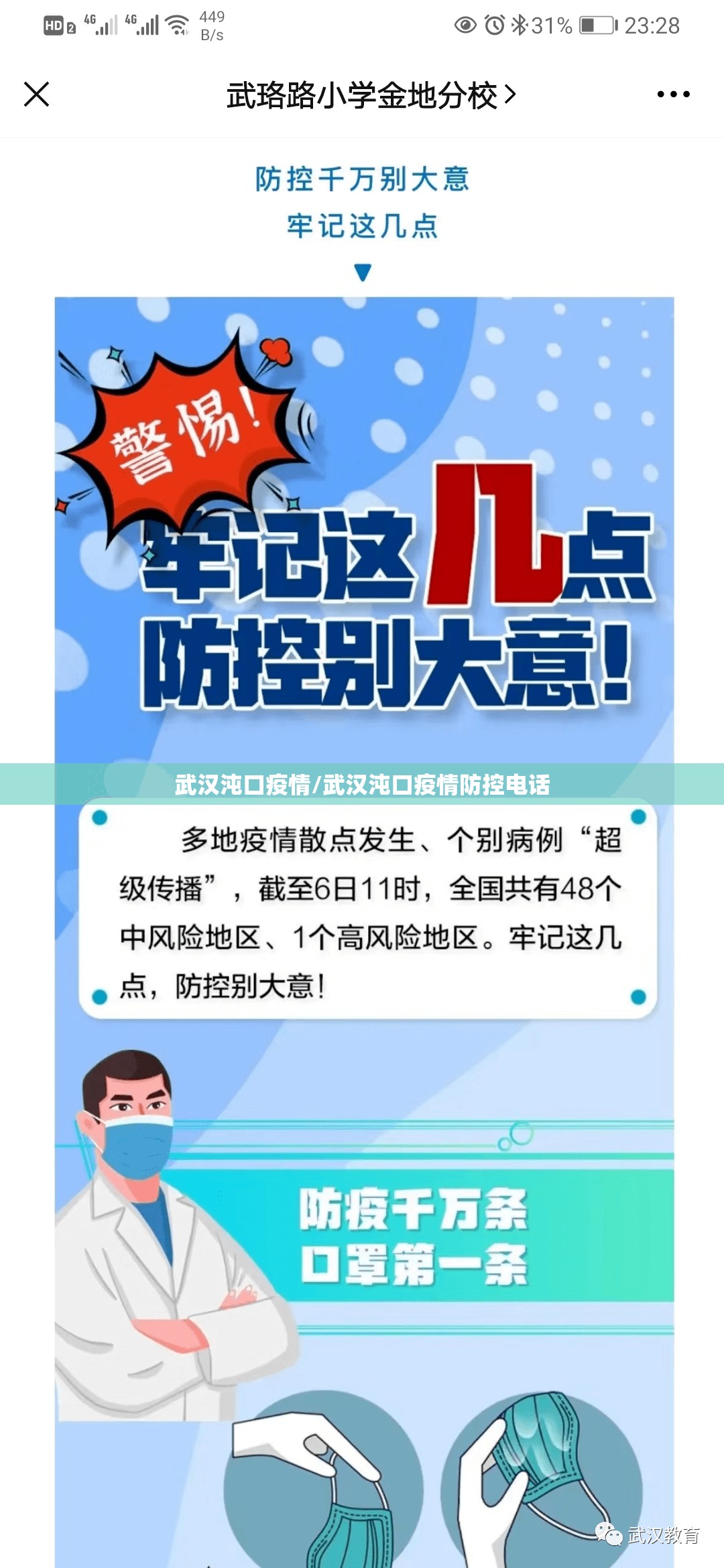 武汉沌口疫情/武汉沌口疫情防控电话 武汉沌口疫情/武汉沌口疫情防控电话