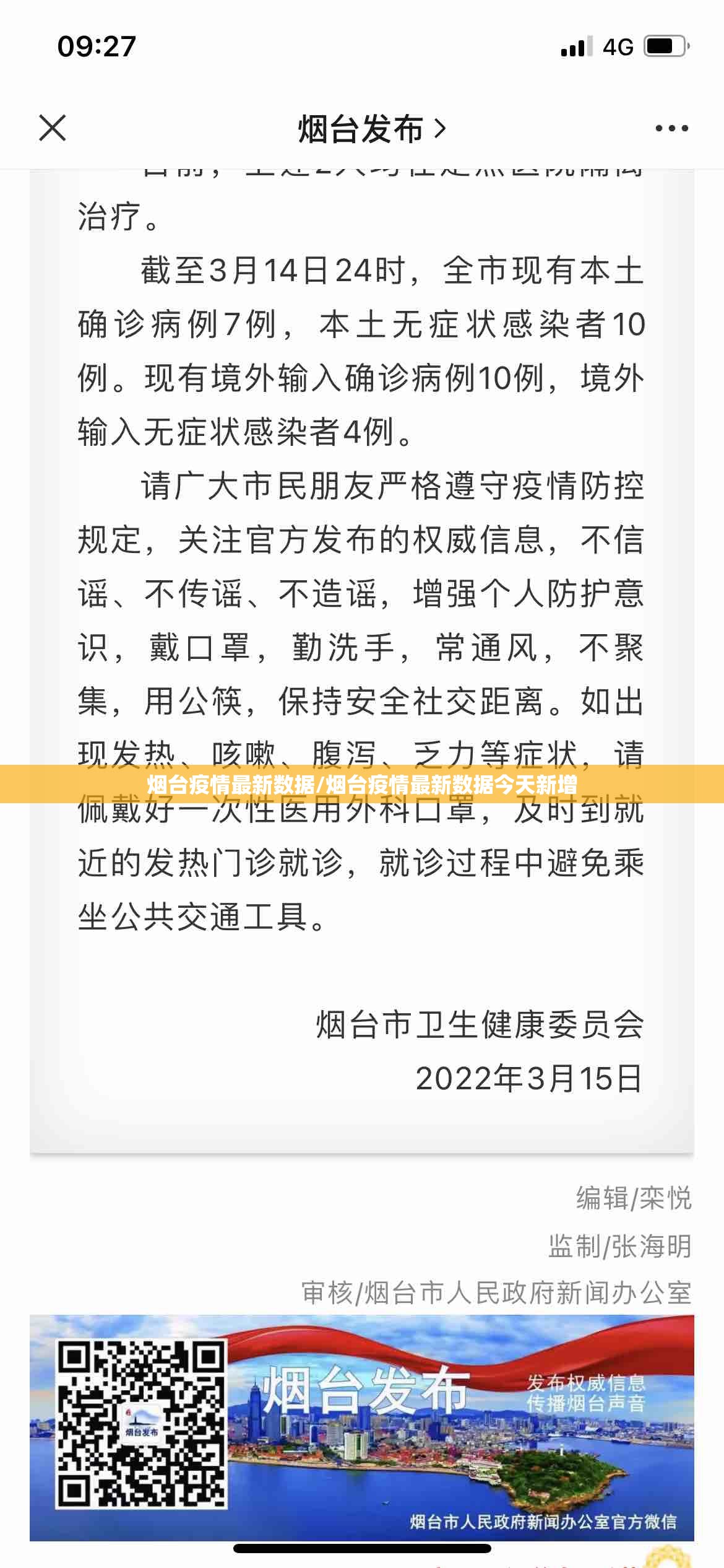 烟台疫情最新数据/烟台疫情最新数据今天新增