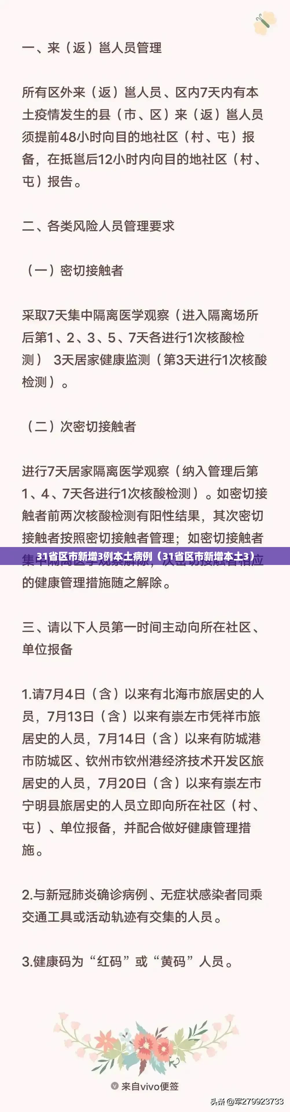 31省区市新增3例本土病例（31省区市新增本土3）