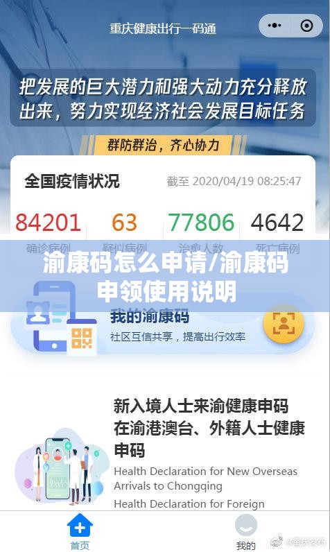 渝康码怎么申请/渝康码申领使用说明