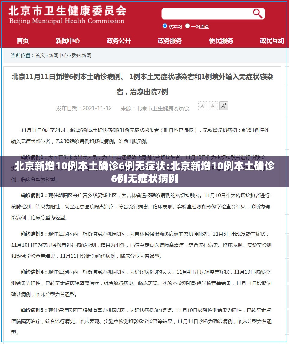 北京新增10例本土确诊6例无症状:北京新增10例本土确诊6例无症状病例