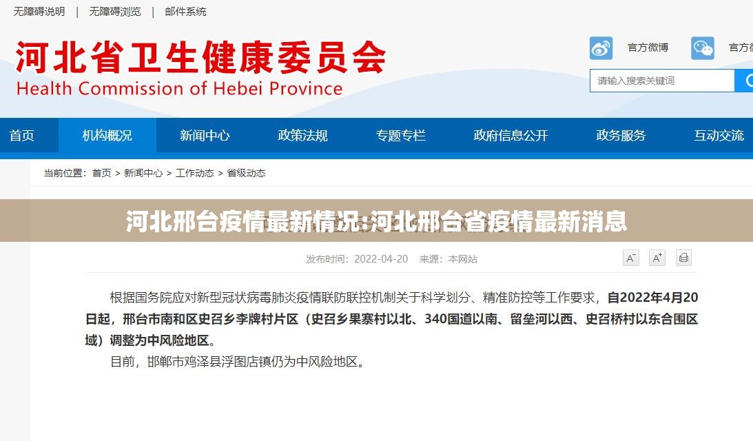 河北邢台疫情最新情况:河北邢台省疫情最新消息