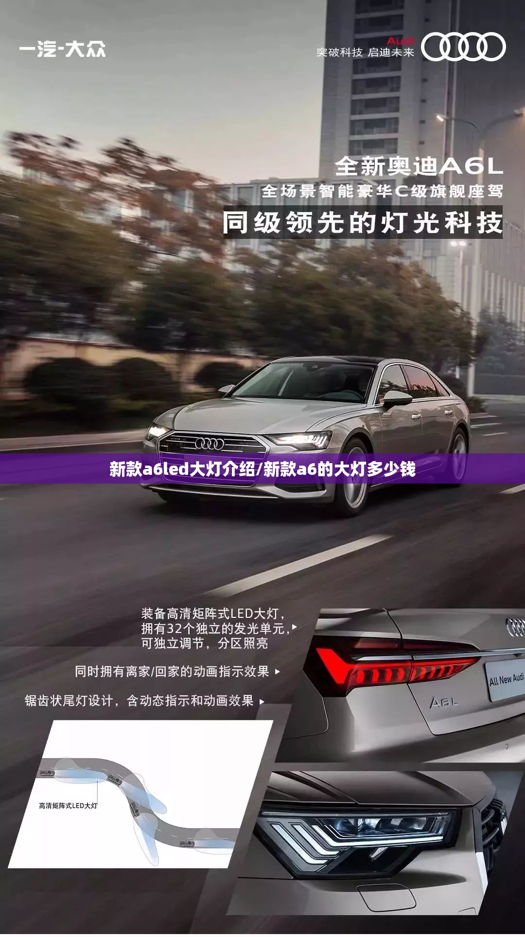新款a6led大灯介绍/新款a6的大灯多少钱