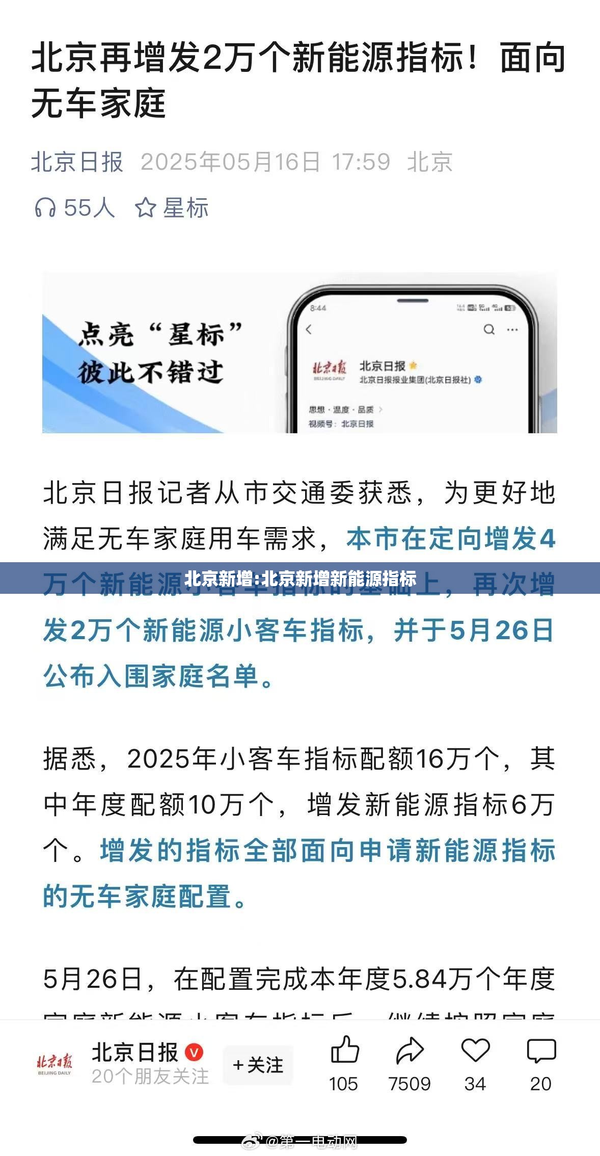 北京新增:北京新增新能源指标 北京新增:北京新增新能源指标