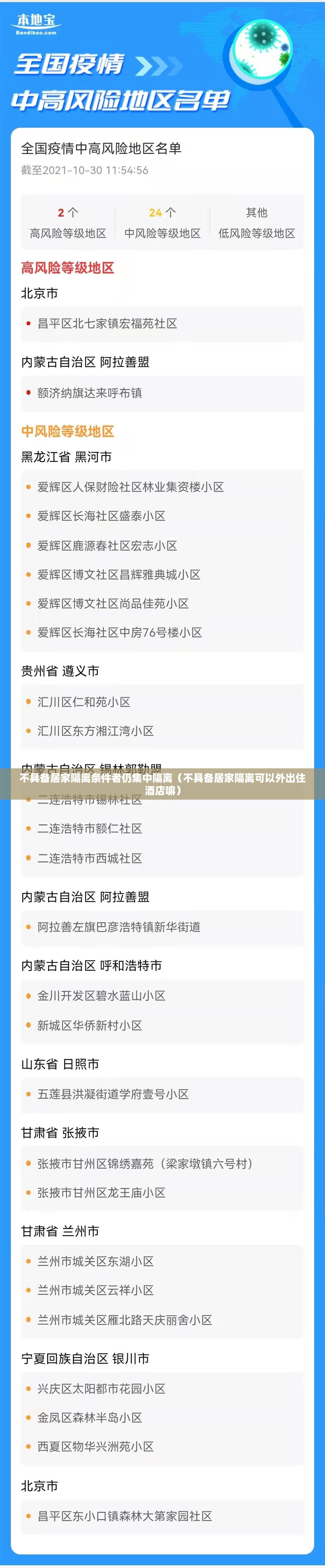 不具备居家隔离条件者仍集中隔离（不具备居家隔离可以外出住酒店嘛）