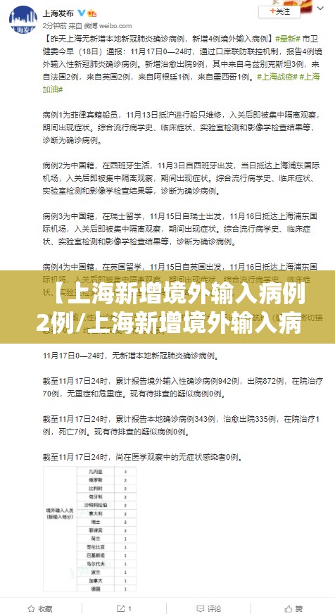 【上海新增境外输入病例2例/上海新增境外输入病例2例】 【上海新增境外输入病例2例/上海新增境外输入病例2例】