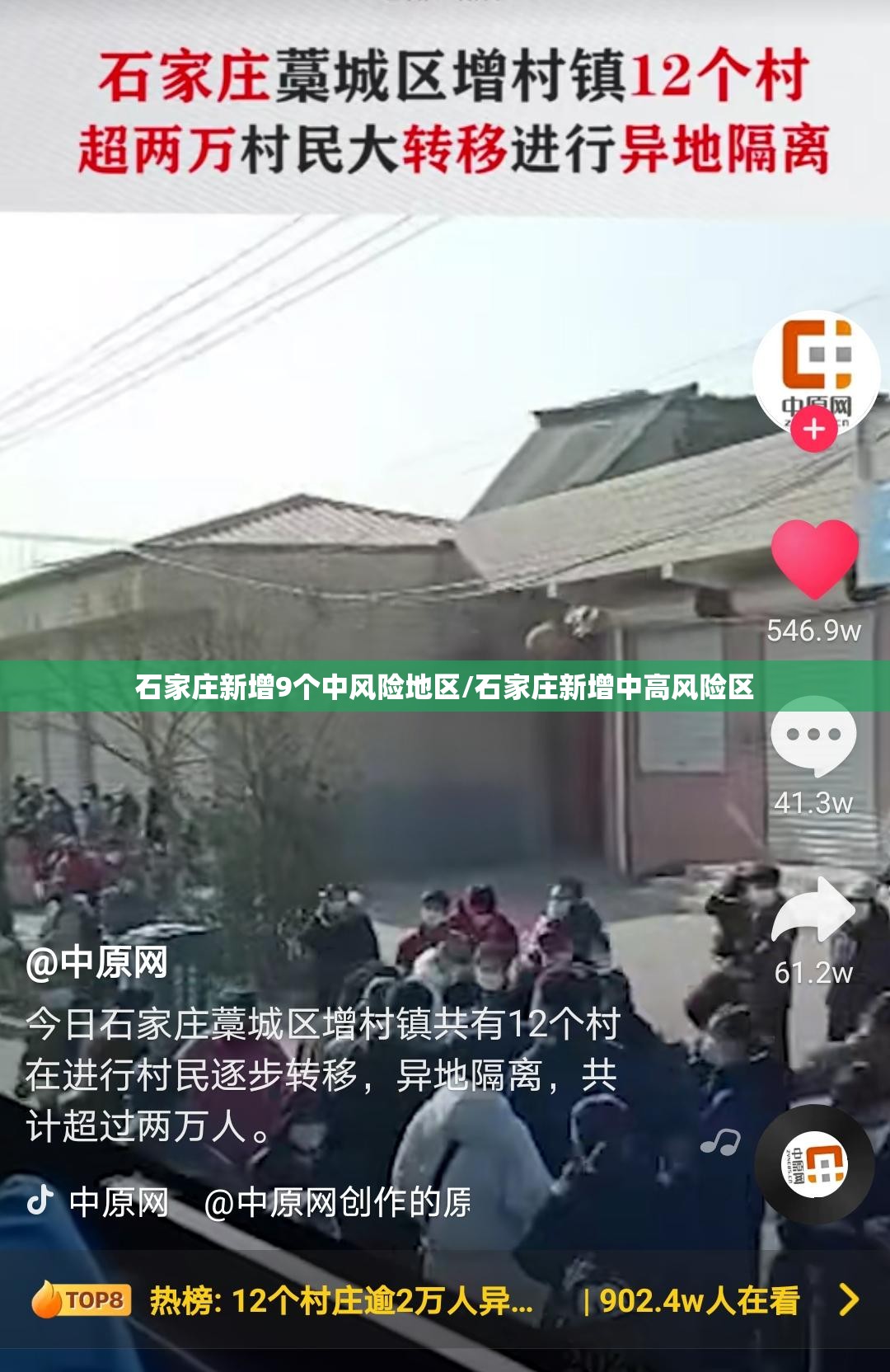 石家庄新增9个中风险地区/石家庄新增中高风险区
