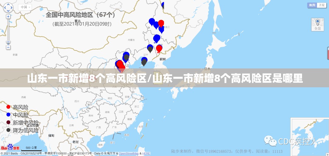 山东一市新增8个高风险区/山东一市新增8个高风险区是哪里