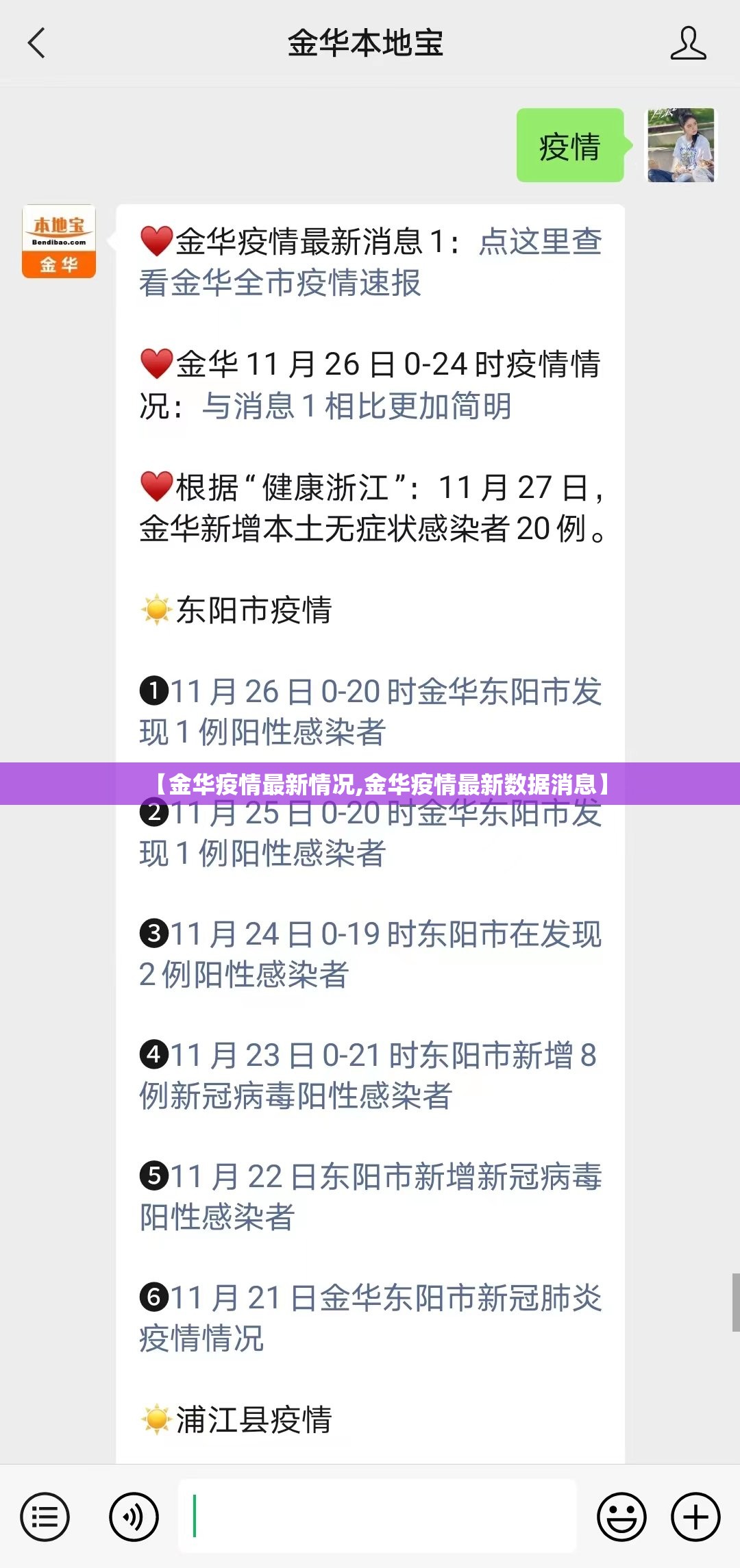 【金华疫情最新情况,金华疫情最新数据消息】 【金华疫情最新情况,金华疫情最新数据消息】