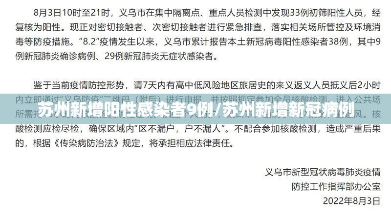 苏州新增阳性感染者9例/苏州新增新冠病例 苏州新增阳性感染者9例/苏州新增新冠病例