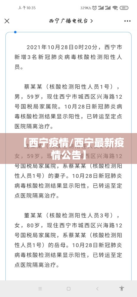 【西宁疫情/西宁最新疫情公告】