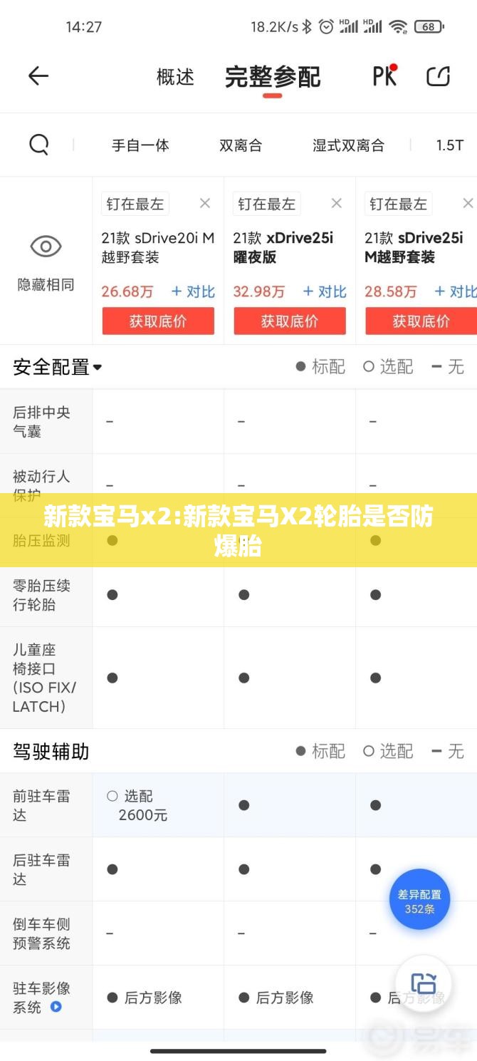 新款宝马x2:新款宝马X2轮胎是否防爆胎