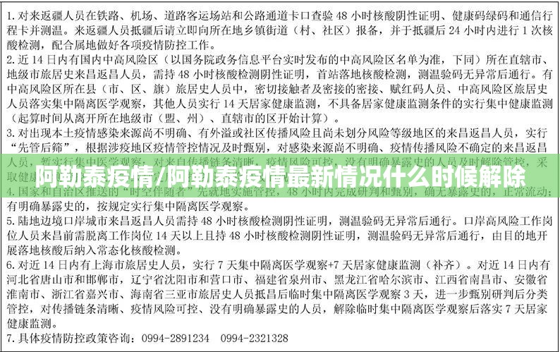阿勒泰疫情/阿勒泰疫情最新情况什么时候解除
