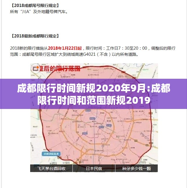 成都限行时间新规2020年9月:成都限行时间和范围新规2019 成都限行时间新规2020年9月:成都限行时间和范围新规2019