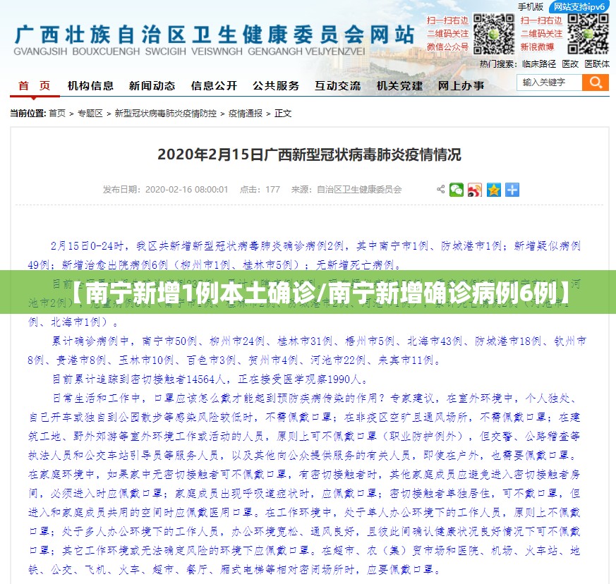 【南宁新增1例本土确诊/南宁新增确诊病例6例】 【南宁新增1例本土确诊/南宁新增确诊病例6例】