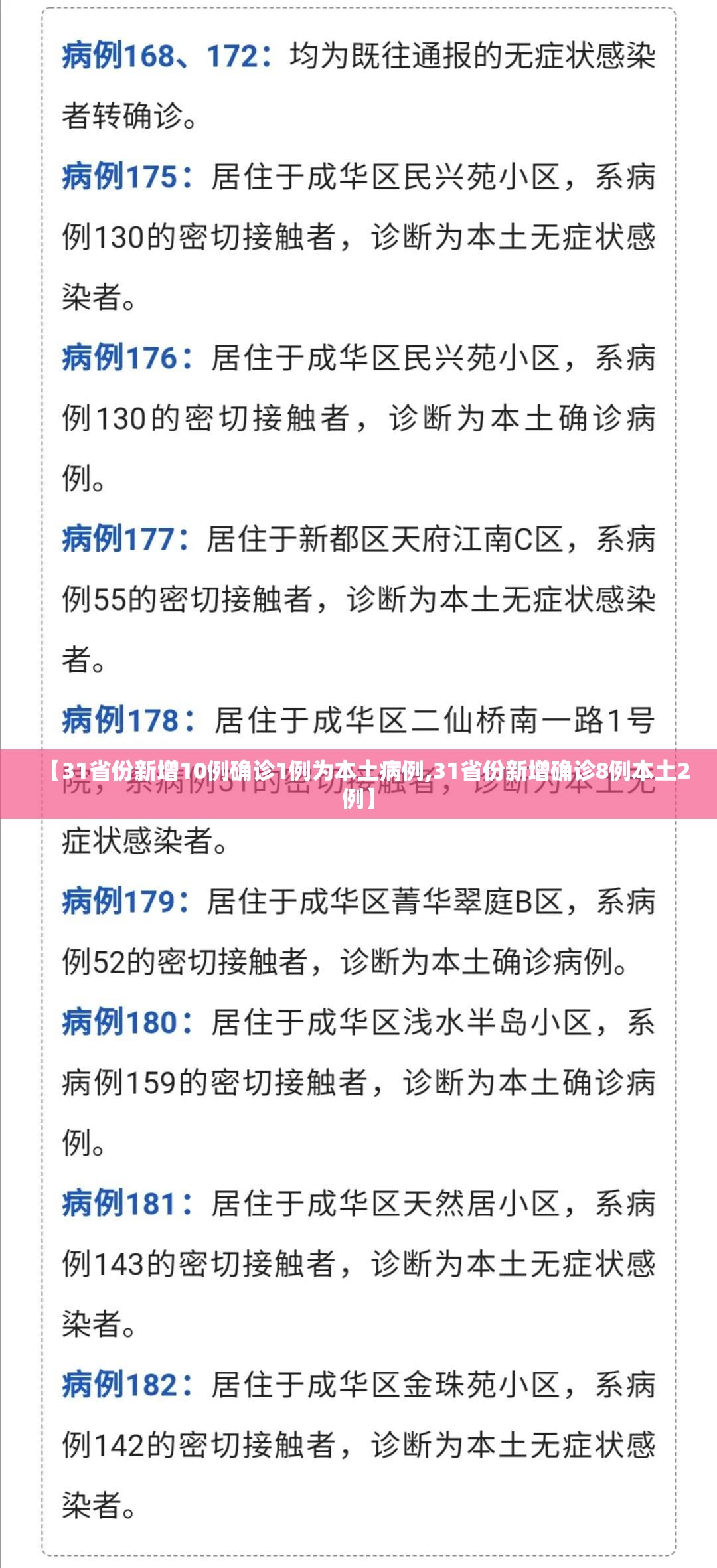 【31省份新增10例确诊1例为本土病例,31省份新增确诊8例本土2例】