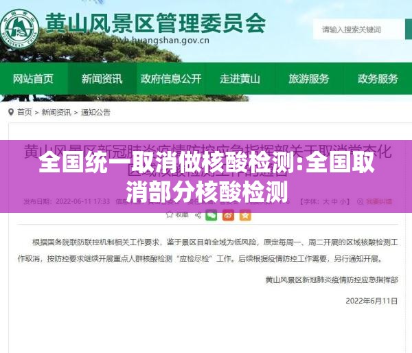全国统一取消做核酸检测:全国取消部分核酸检测