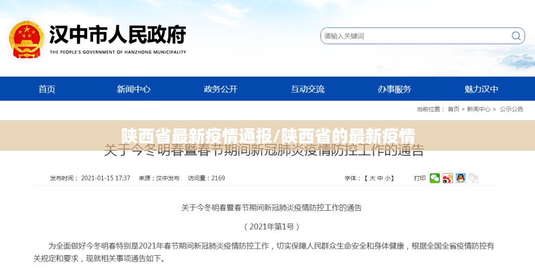 陕西省最新疫情通报/陕西省的最新疫情