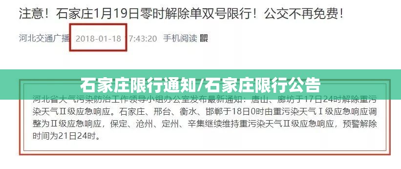 石家庄限行通知/石家庄限行公告
