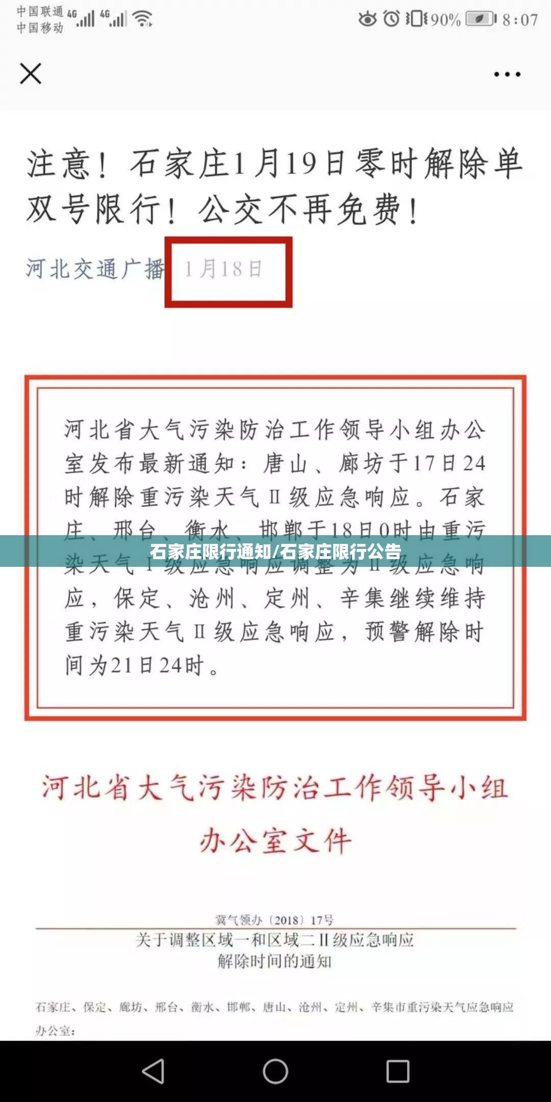 石家庄限行通知/石家庄限行公告