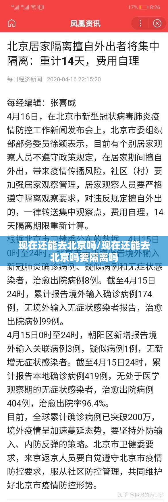 现在还能去北京吗/现在还能去北京吗要隔离吗