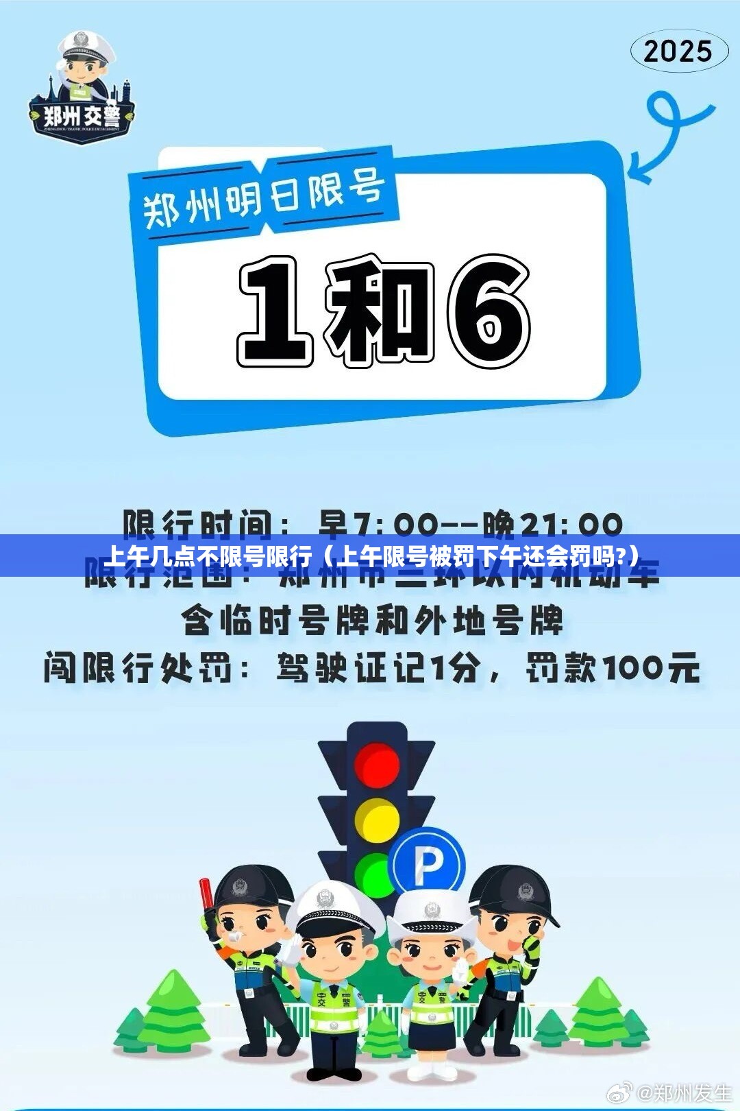 上午几点不限号限行(上午限号被罚下午还会罚吗?) 上午几点不限号限行(上午限号被罚下午还会罚吗?)
