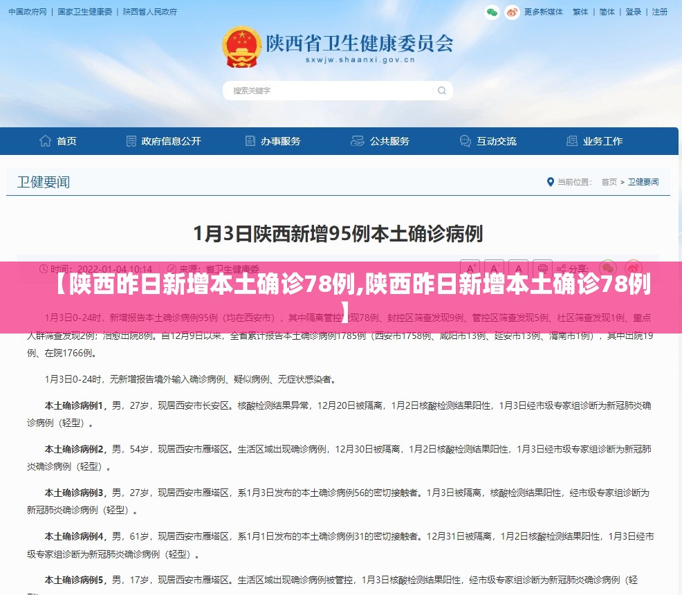 【陕西昨日新增本土确诊78例,陕西昨日新增本土确诊78例】