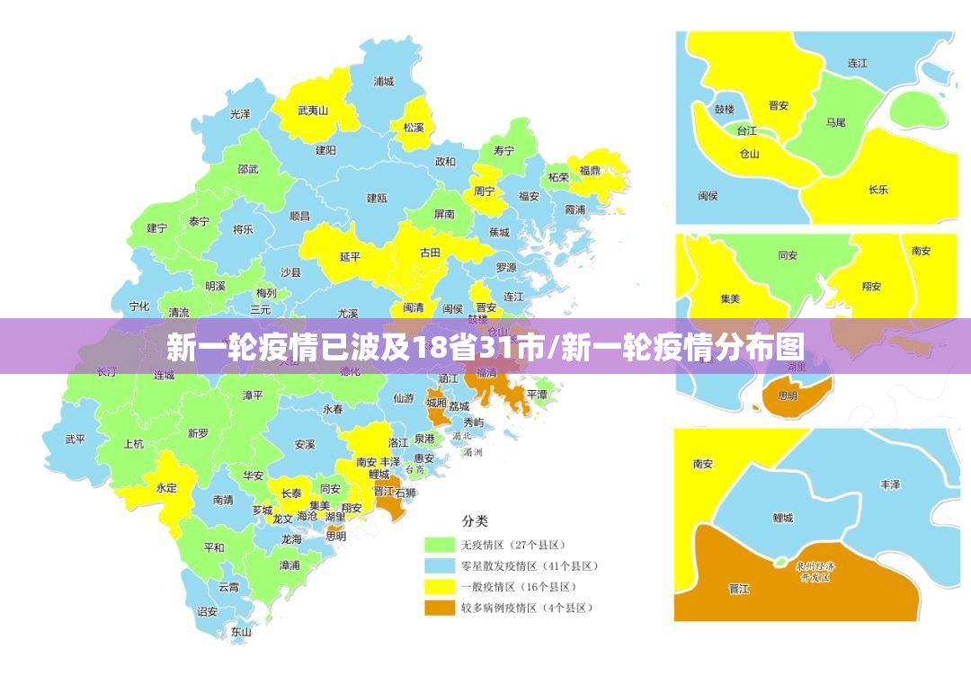 新一轮疫情已波及18省31市/新一轮疫情分布图 新一轮疫情已波及18省31市/新一轮疫情分布图