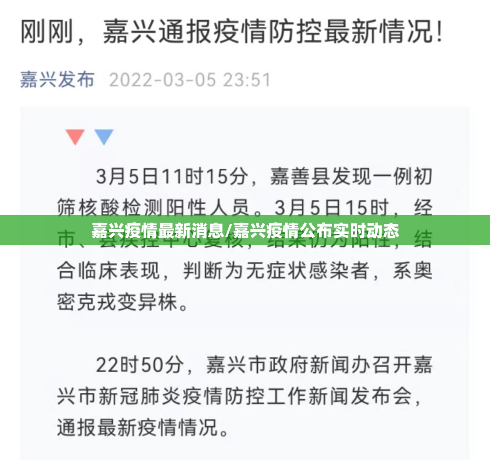 嘉兴疫情最新消息/嘉兴疫情公布实时动态
