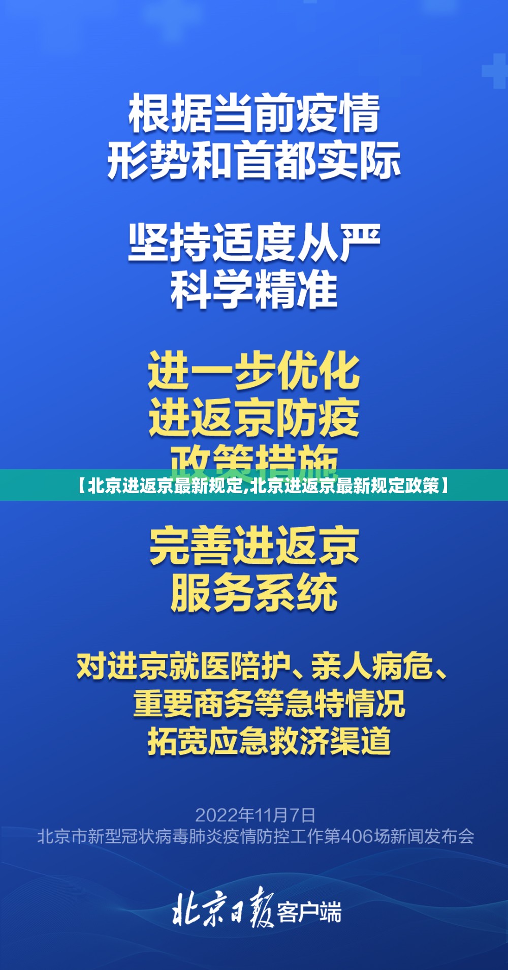 【北京进返京最新规定,北京进返京最新规定政策】 【北京进返京最新规定,北京进返京最新规定政策】