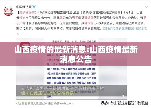 山西疫情的最新消息:山西疫情最新消息公告 山西疫情的最新消息:山西疫情最新消息公告