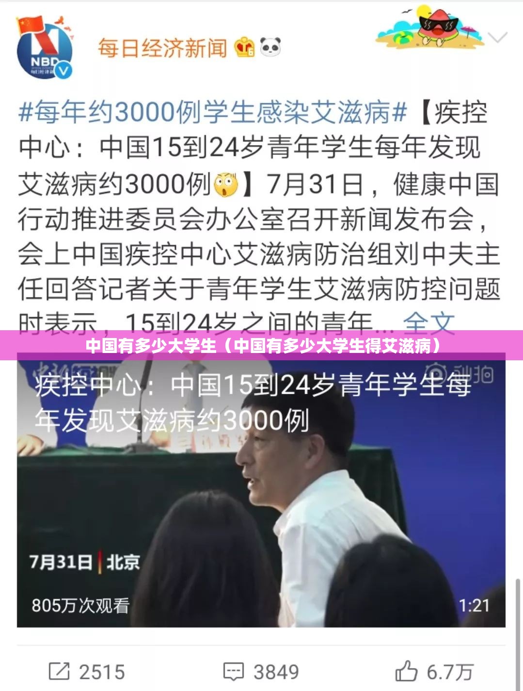 中国有多少大学生(中国有多少大学生得艾滋病) 中国有多少大学生(中国有多少大学生得艾滋病)