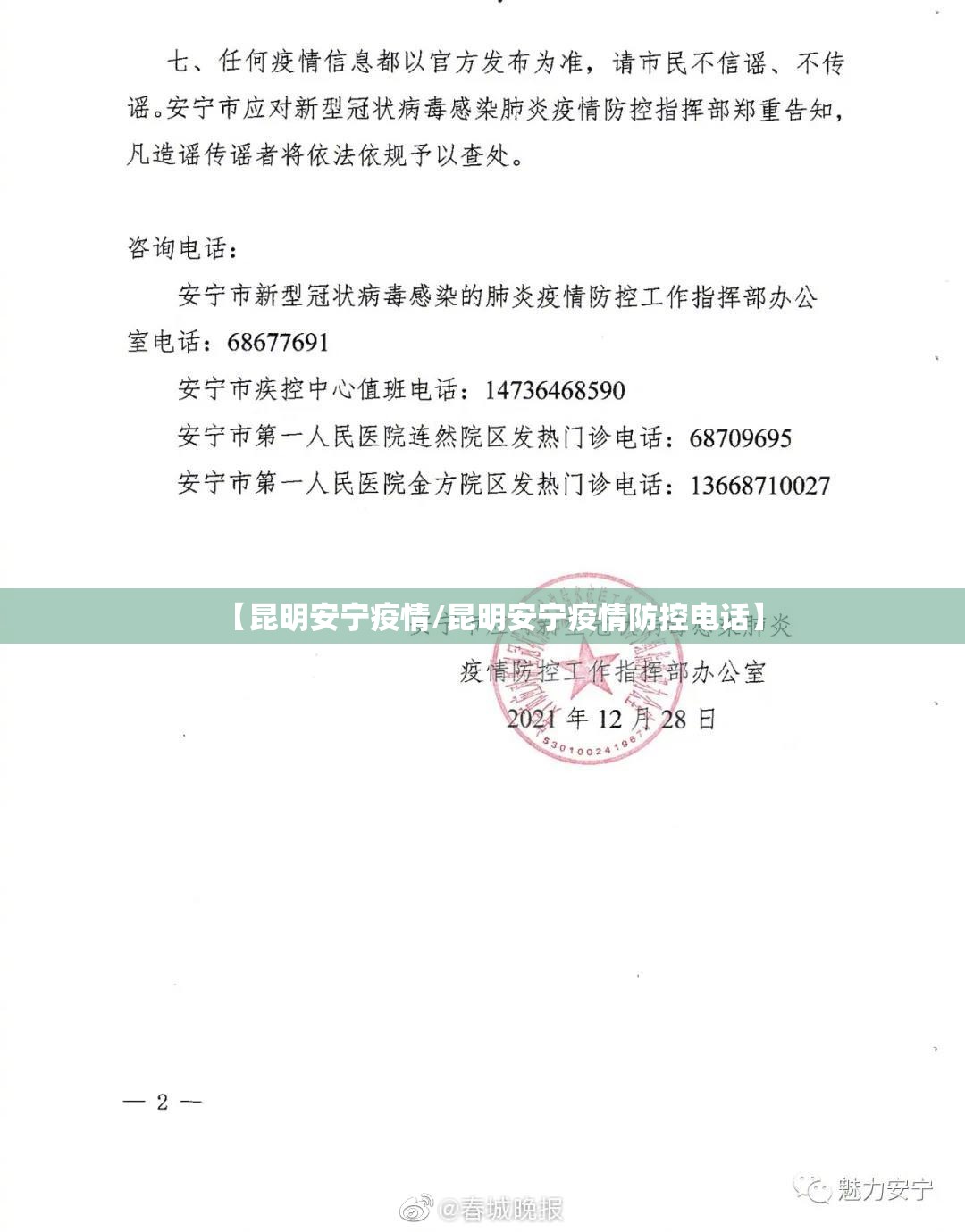 【昆明安宁疫情/昆明安宁疫情防控电话】 【昆明安宁疫情/昆明安宁疫情防控电话】