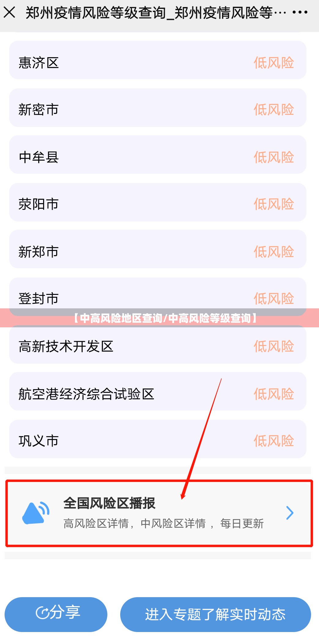 【中高风险地区查询/中高风险等级查询】