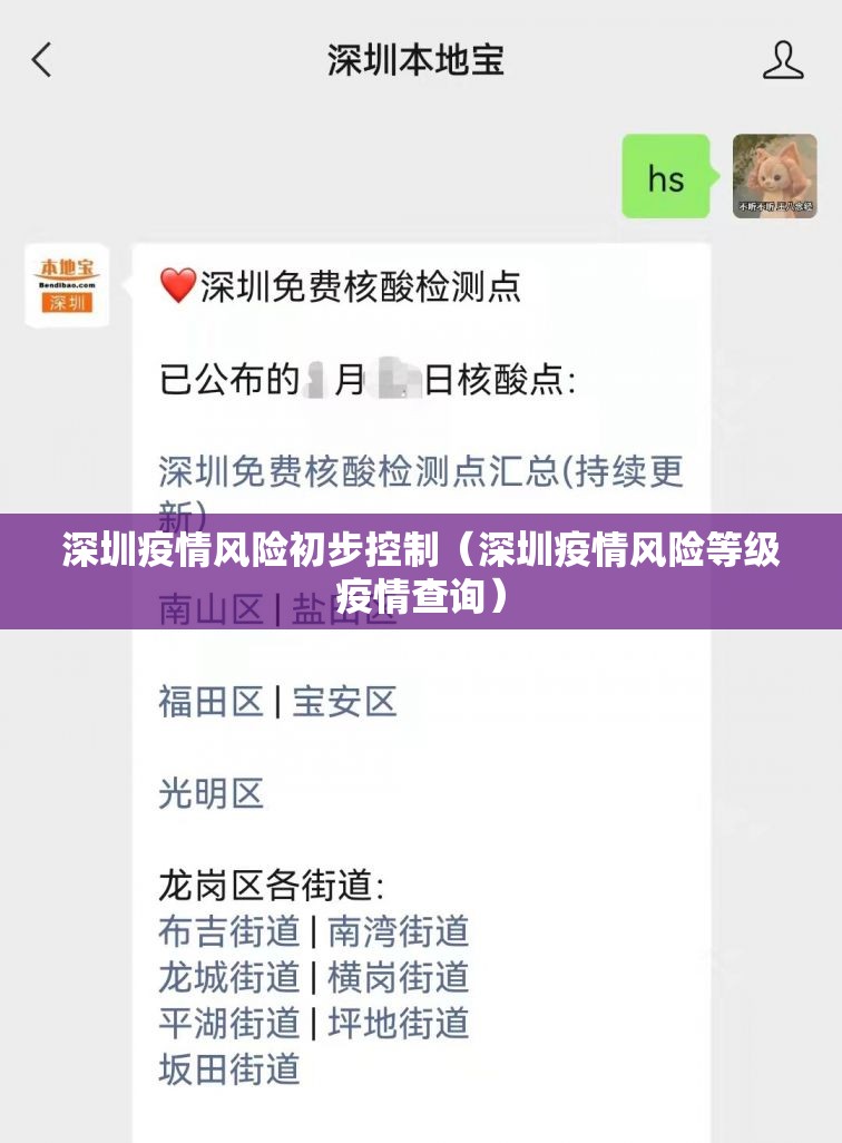 深圳疫情风险初步控制（深圳疫情风险等级疫情查询）